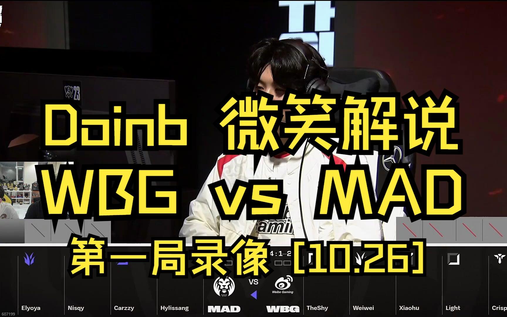 EG完胜WBG,Doinb惊艳世界的简单介绍 EG完胜WBG,Doinb惊艳世界的简单介绍