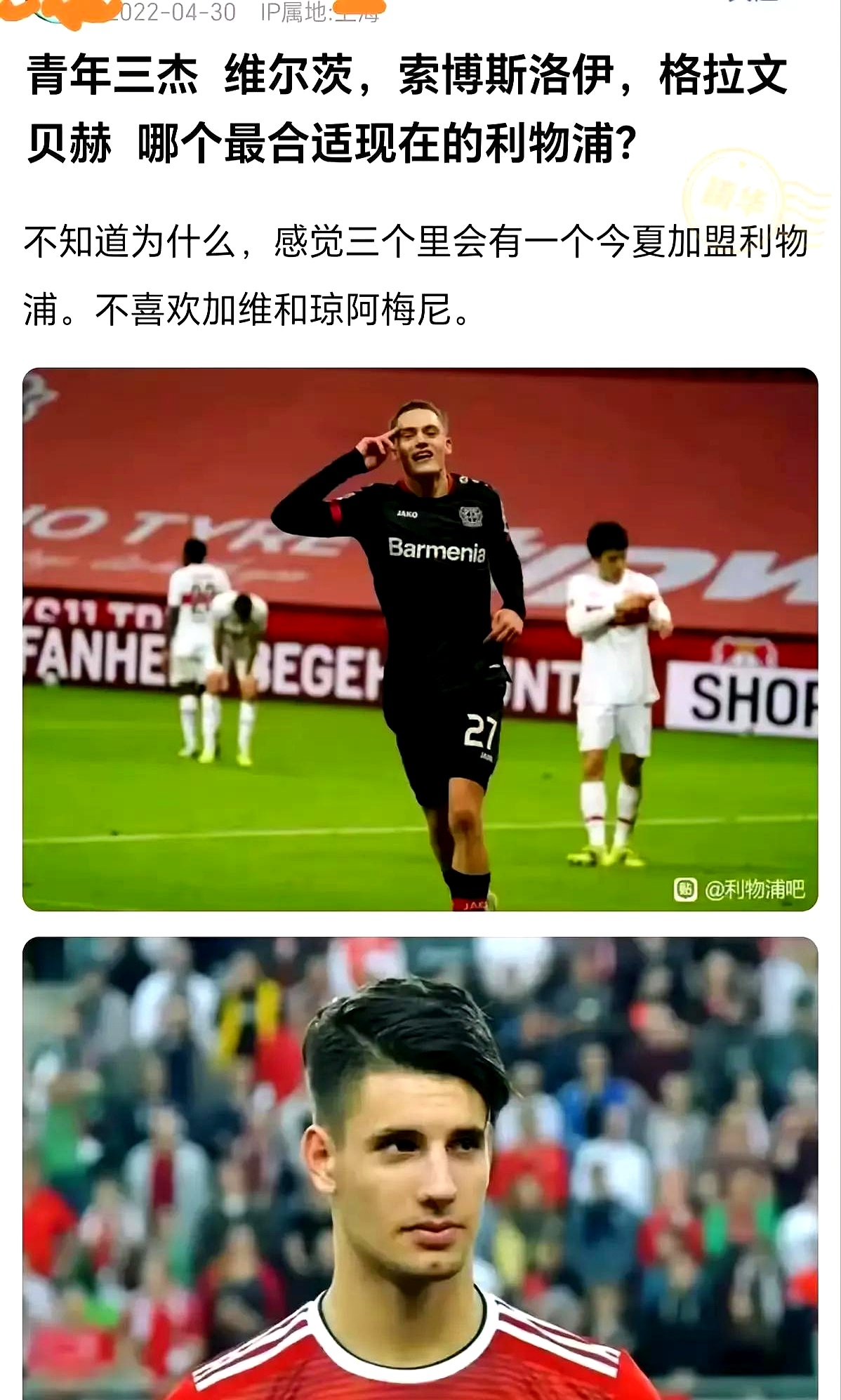 利物浦碾压意大利,德利赫特绝境逆转 利物浦碾压意大利,德利赫特绝境逆转