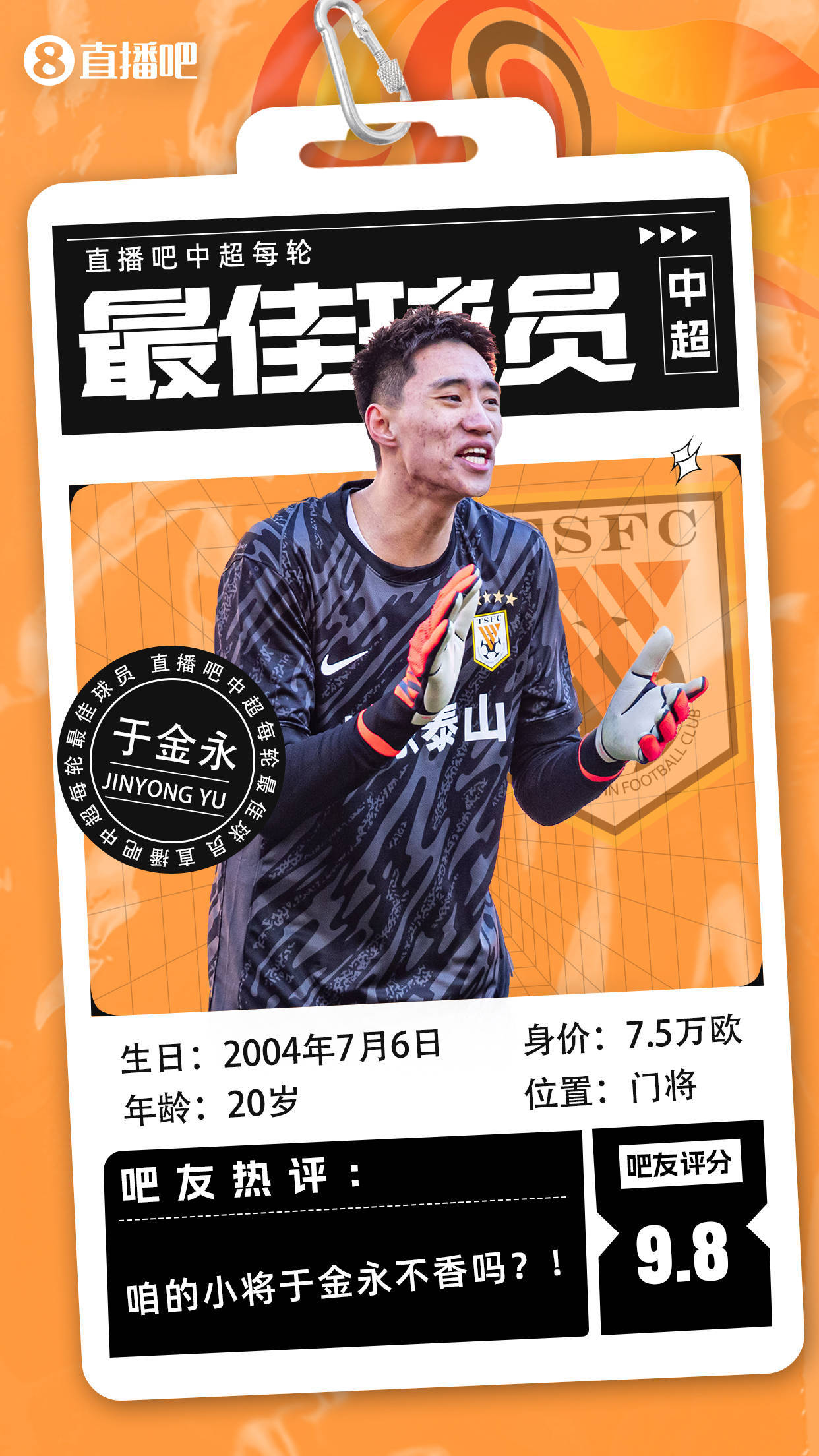 关于新晋球员成为最大惊喜,实力被赞不绝口的信息 关于新晋球员成为最大惊喜,实力被赞不绝口的信息