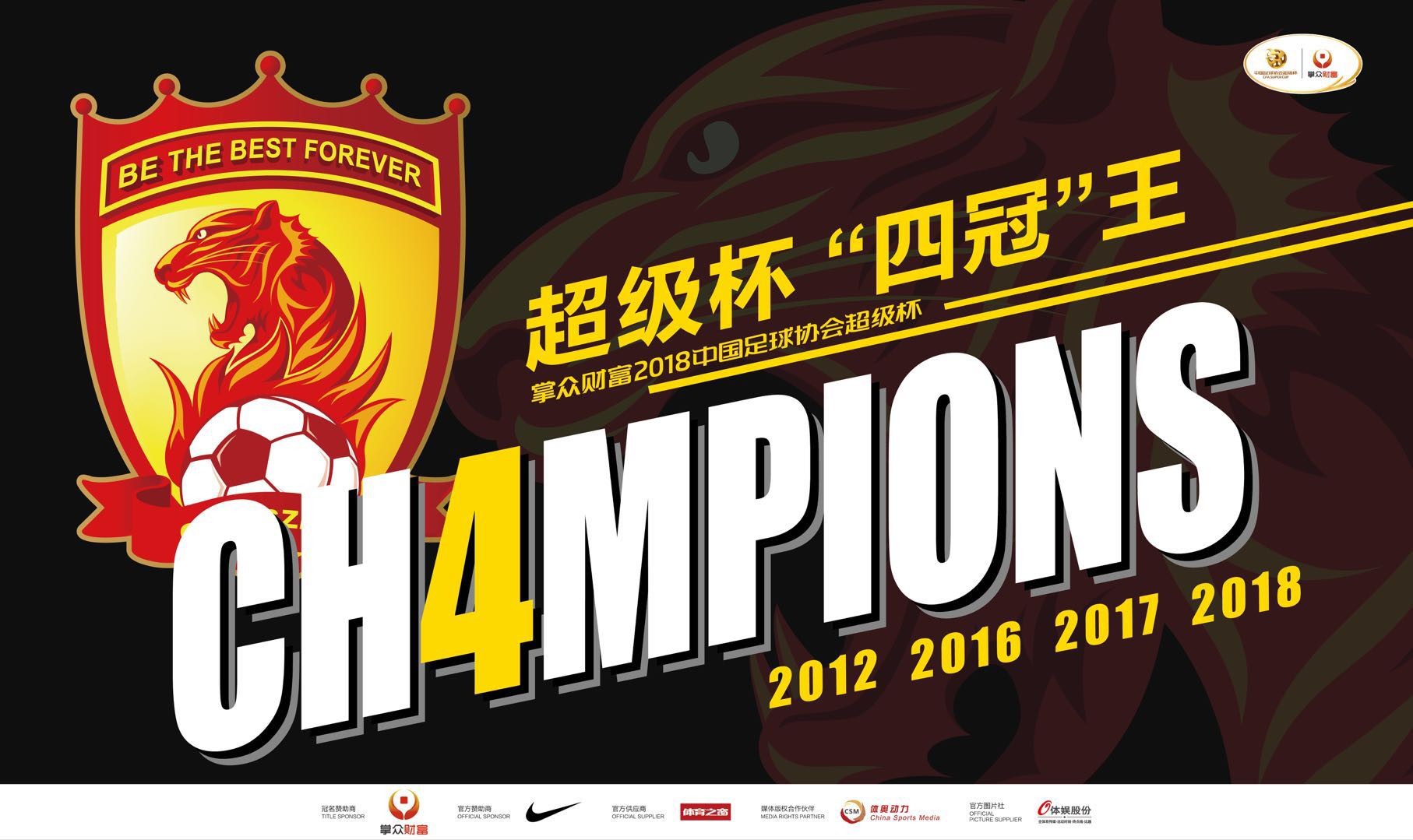 包含上海申花夺冠，创造历史壮举的词条