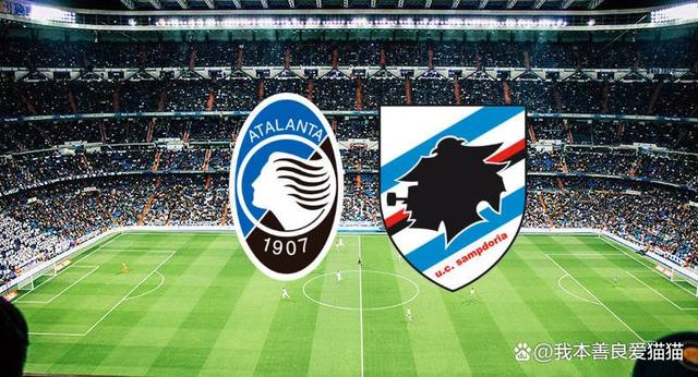亚特兰大客场战胜桑普多利亚，保持不败纪录的简单介绍