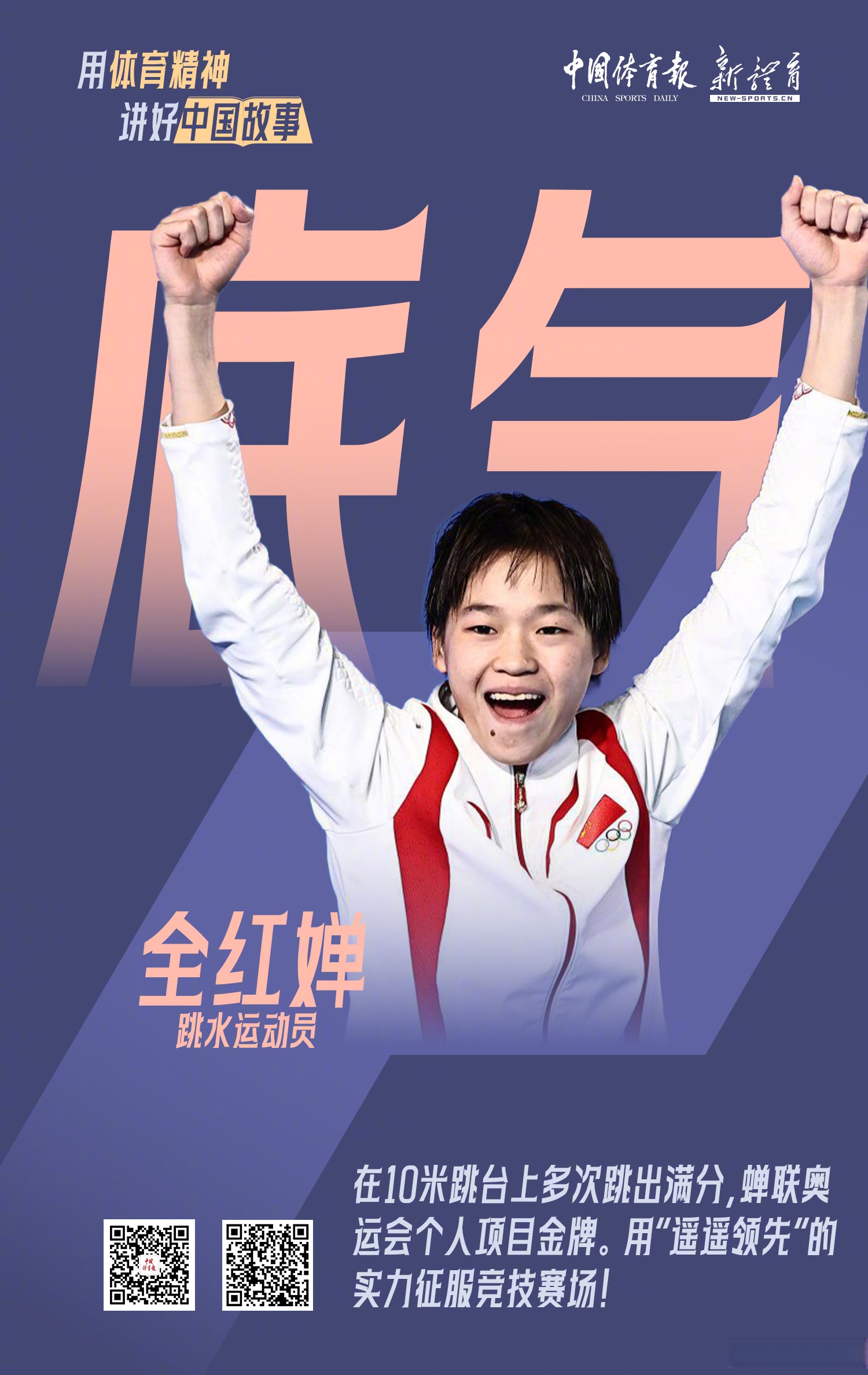 体育界新星崭露头角，夺得金牌